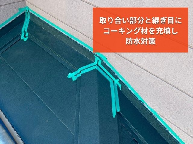 下屋根　取り合い
